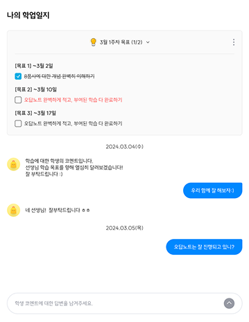 1:1 맞춤형 학습플래너 수립 및 Q&A